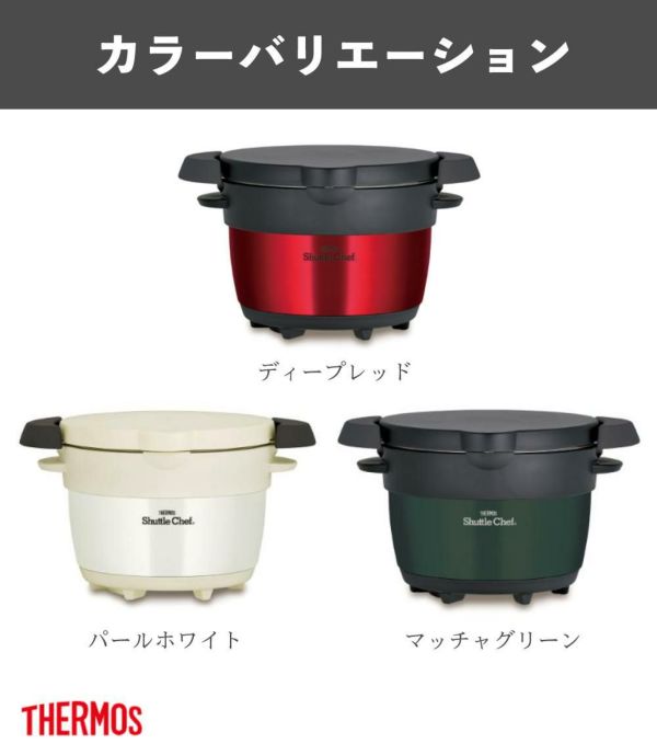 サーモス 真空保温調理器 シャトルシェフ 1.6L KBB-1603
