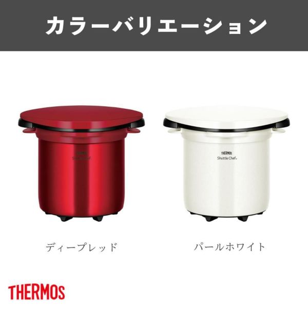 週末セール！THERMOS サーモス真空保温調理器シャトルシェフ4.5L サーモス真空保温調理器シャトルシェフ4.5L レードル付 サーモス