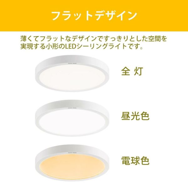 東芝 LEDシーリングライト ～6畳 導光板 小型 丸型 ワイド調色 調光