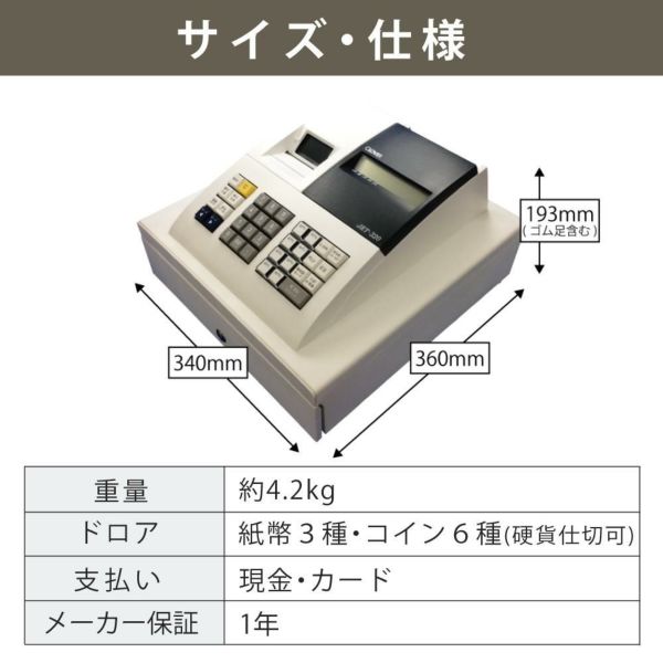レジスター JET320R 複合税率インボイスレジスター　224000 JET320R レジスター : 店舗用品のセレクトショップみつや - 通販