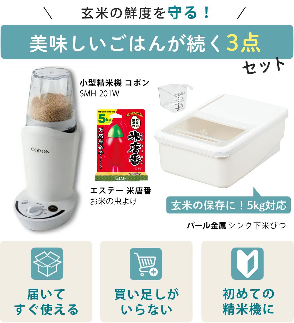 エムケー精工 精米機家庭用 コポン SMH-201W 2合 tower 米びつ