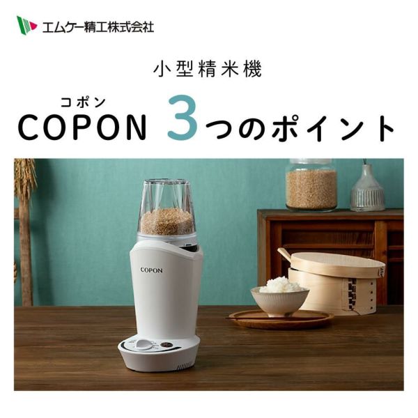 エムケー精工 精米機家庭用 コポン SMH-201W 2合 tower 米びつ 5kg 3点