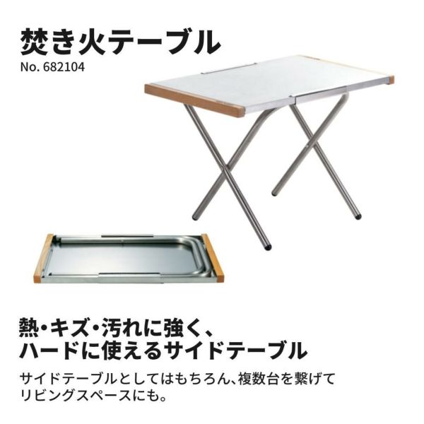 ユニフレーム 焚き火テーブル 682104 ケース・スピーディーハンガー