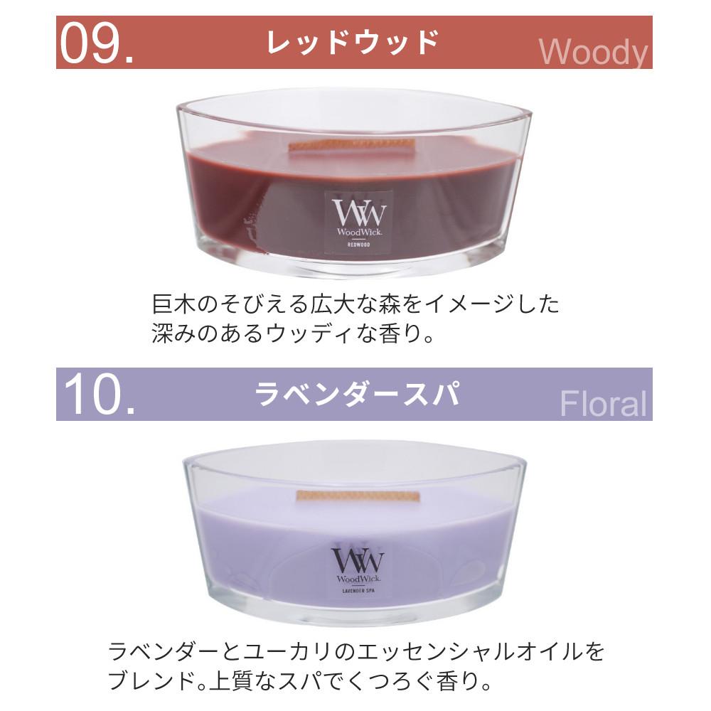 公式認証店/正規品）（15種類の香り）アロマキャンドル WoodWick 専用