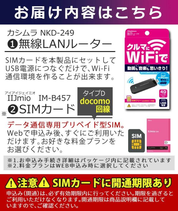 カシムラ 無線LANルーター NKD-249 SIMフリー プリペイド型SIMセット