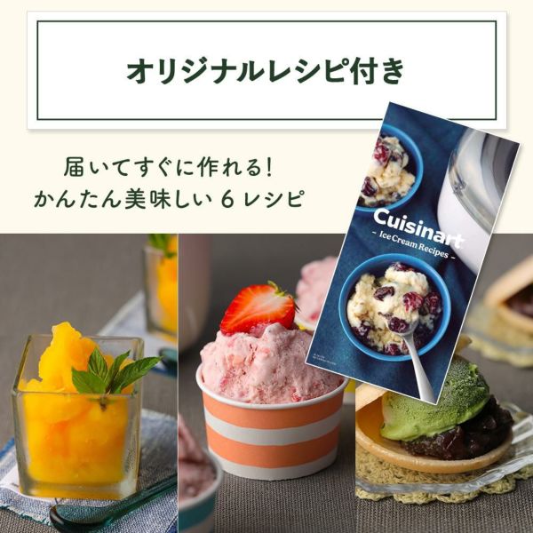 クイジナート アイスクリームメーカー ICE-M10WJ ＆ディッシャー