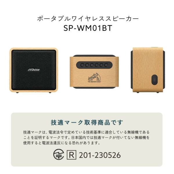 JVC Victor (ビクター) SP-WM01BT ポータブルワイヤレススピーカー