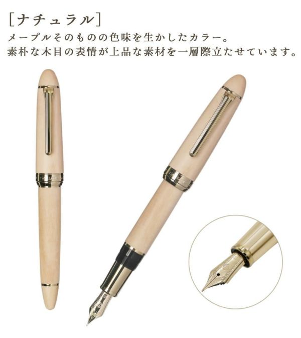 専用 SAILOR セーラー ハードメープル 万年筆 ナチュラル MF 中細 セーラー万年筆 万年筆 木軸 ハードメープル MF 中細字 SAILOR 天然木