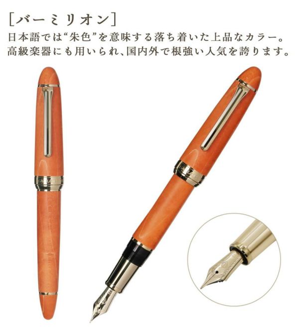 セーラー万年筆 ハードメープル万年筆 中細 MF 21金 大型 10-7830