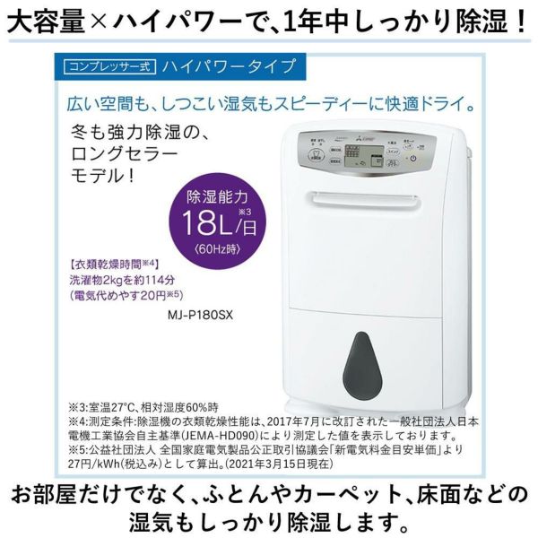 三菱電機 衣類乾燥除湿機 サラリ MJ-P180SX-W ホワイト SARARI