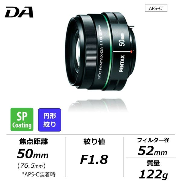 ペンタックス 中望遠レンズ SMC PENTAX DA 50mm F1.8 Kマウント