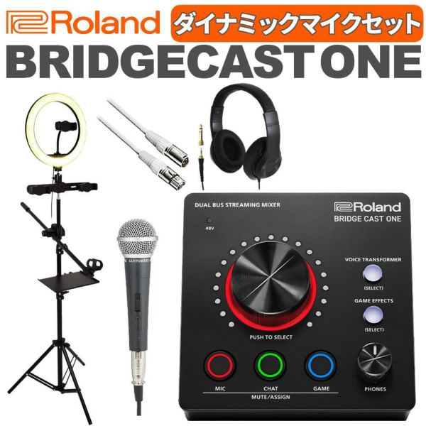 【美品】Roland BRIDGE CAST ☆おまけ付きマイクケーブル Roland ゲーミングDAC・ミキサー BRIDGE CAST ONE マイク