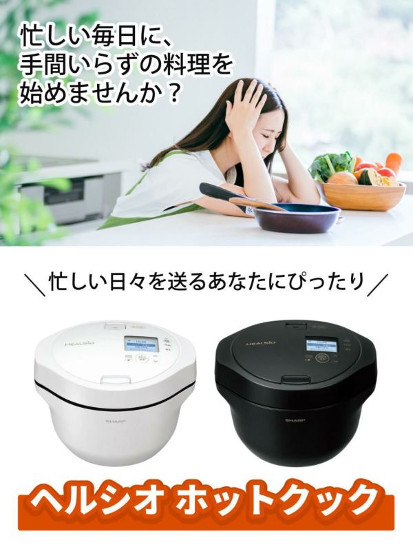 ヘルシオホットクック　KN-HW24H-B 楽天市場】KN-HW24H (-W) (-B) シャープ ホットクック ヘルシオ