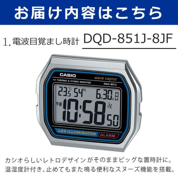 カシオ 電波目覚まし時計 デジタル DQD-851J-8JF＆ マイクロファイバー