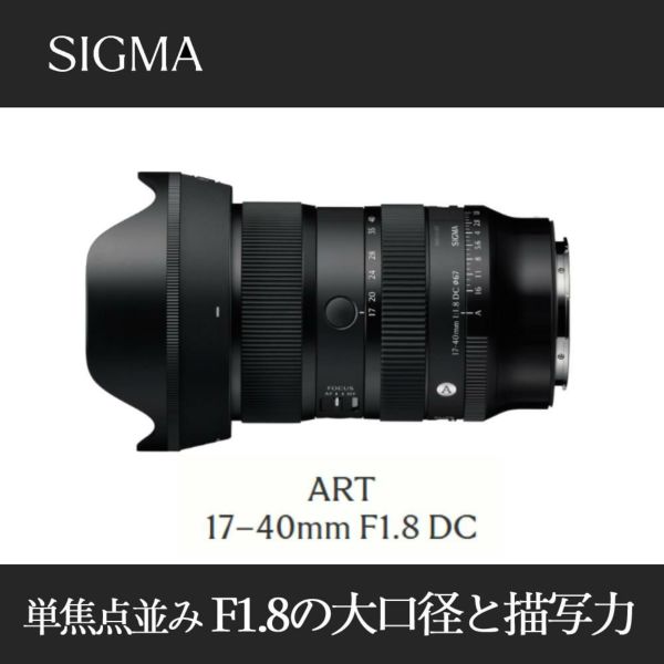 レビューでプレゼント）シグマ 17-40mm F1.8 DC（Art） 富士X