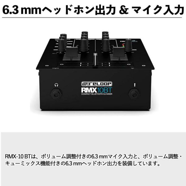 Reloop RMX-10BT Bluetooth入力搭載 DJミキサー ⑨ Reloop RMX-10 BT | Bluetooth入力搭載のDJミキサー、スマホ