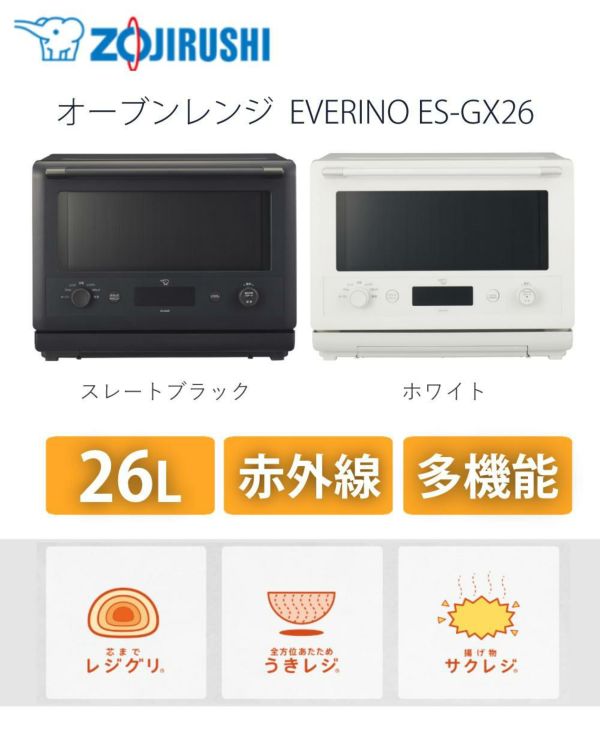新品 象印 オーブンレンジ エブリノ 26L ES-GT26-WA ホワイト 象印 26L オーブンレンジ EVERINO エブリノ ES-GW26-WA ホワイト