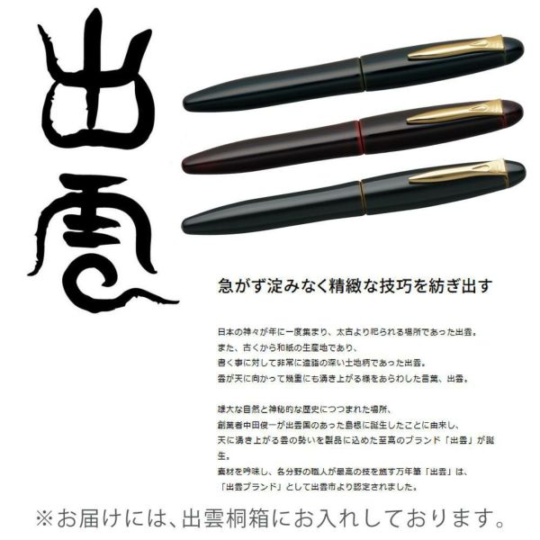 プラチナ万年筆 出雲 溜塗り PIZ-55000 ソラタメ アカタメ ビワタメ 空