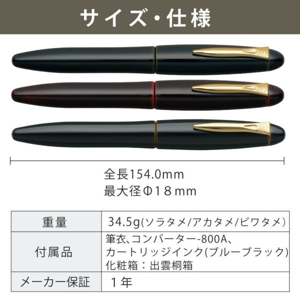 プラチナ万年筆 出雲 溜塗り PIZ-55000 ソラタメ アカタメ ビワタメ 空