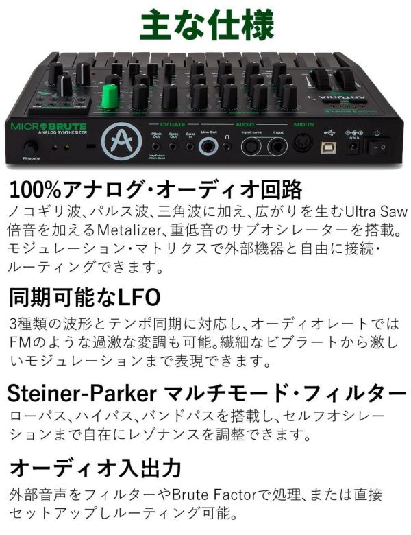 アートリア MICROBRUTE UFO アナログ モノフォニック シンセサイザー