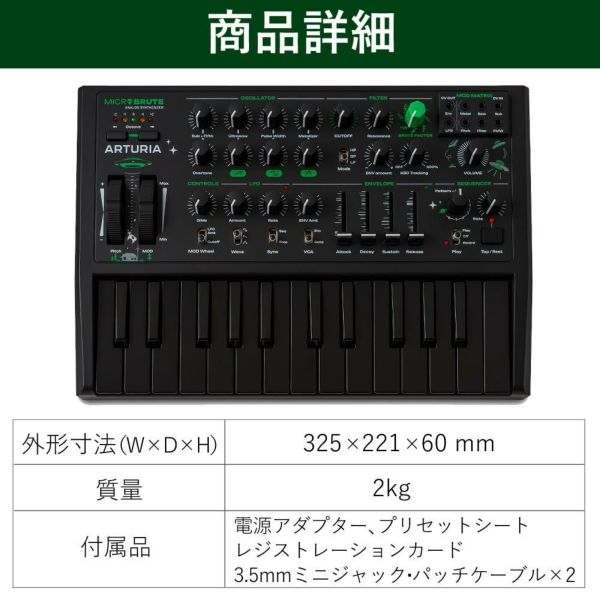 アートリア MICROBRUTE UFO アナログ モノフォニック シンセサイザー