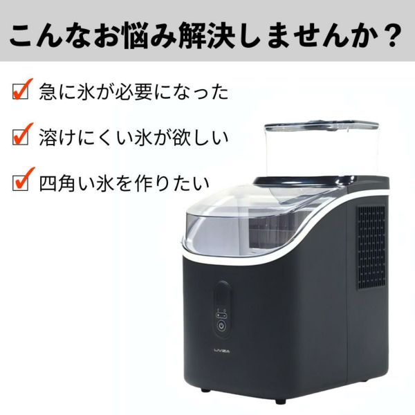 LIVZA ICE-C01 製氷機　ブラック LIVZA 高速 製氷機 キューブアイス ICE-CUBE01-BK 三金商事 製氷