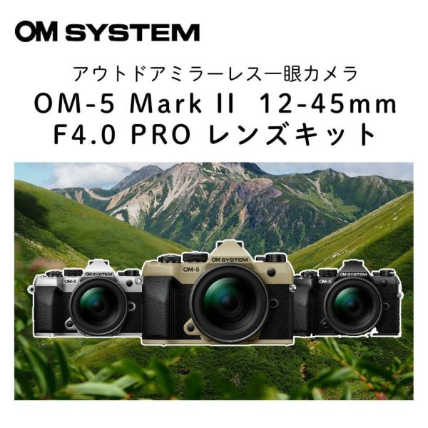 オーエムシステム OM-5 Mark II 12-45mm F4.0 PRO レンズキット