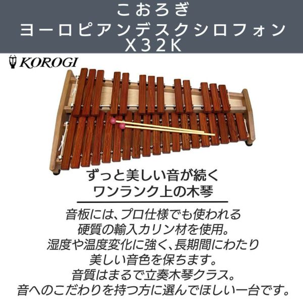 こおろぎ デスクシロフォン 卓上木琴 X32K ＆ KC キーボード