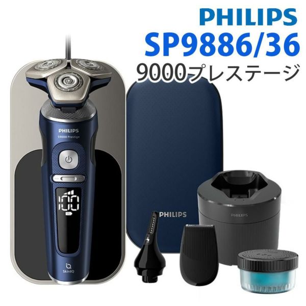 m*y様 フィリップス メンズシェーバー SP9886 電動シェーバー フィリップス メンズシェーバー SP9886/36 ウェット＆ドライ電動