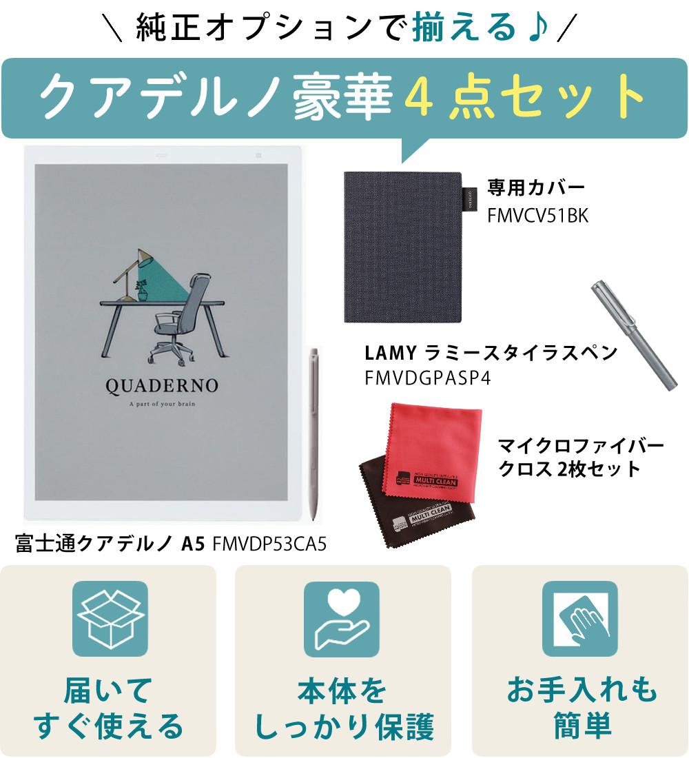 【美品】電子ペーパークアデルノ A5 (Gen.2) & LAMYスタイラス付 電子ペーパー 電子ペーパークアデルノ A5 (Gen.2) & LAMYスタイラス付