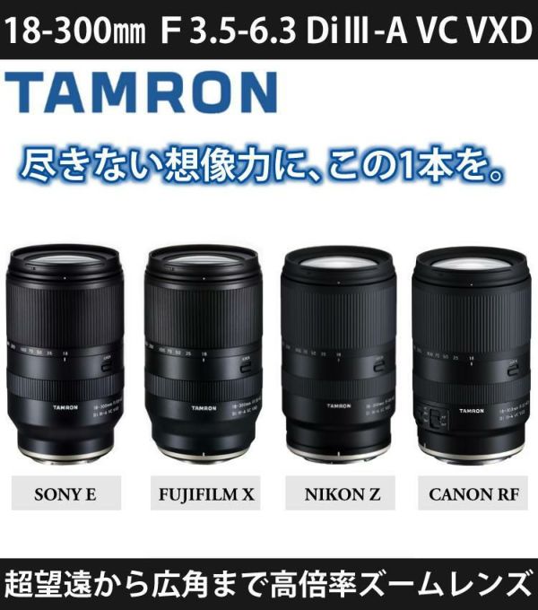 TAMRON18-300mm 超望遠 ズームレンズ 高画質　Canon EF 18-300mm F/3.5-6.3 Di III-A VC VXD (B061) | タムロン | TAMRON