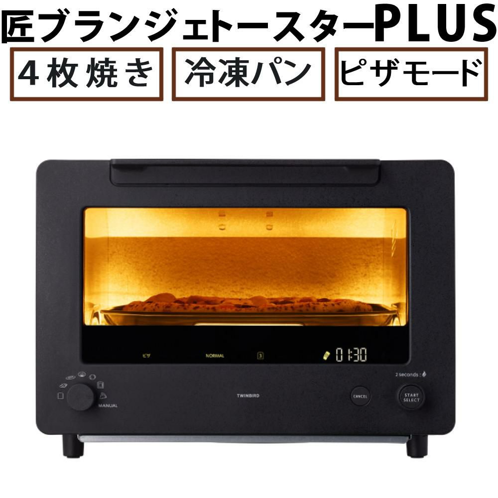 ツインバード 匠ブランジェトースター PLUS TS-D487B ブラック