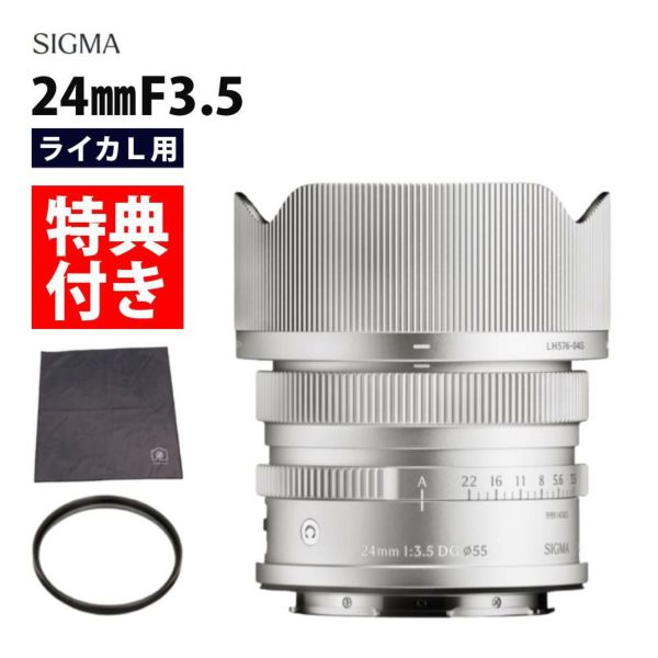 SIGMA（シグマ） Sigma 24mm F3.5 DG | Contemporary（L