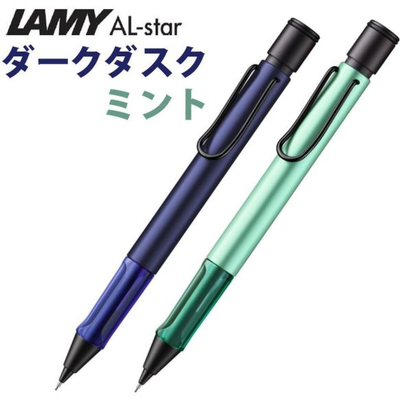 LAMY ペンシル アルスター ダークダスク ミント 0.5mm | ホーム