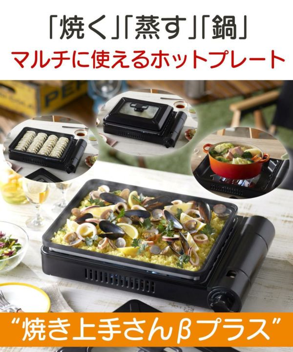 イワタニ ホットプレート カセットガス 焼き上手さんβプラス CB-GHP