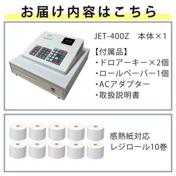 クローバー電子 レジスター 小型 JET-400Z レジロール紙10巻セット