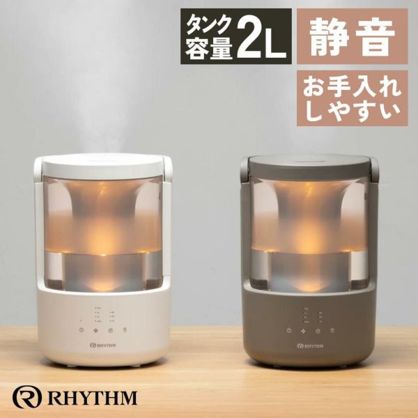 レビュー特典有り）リズム 加湿器 超音波式 MIST250 タンク容量2L