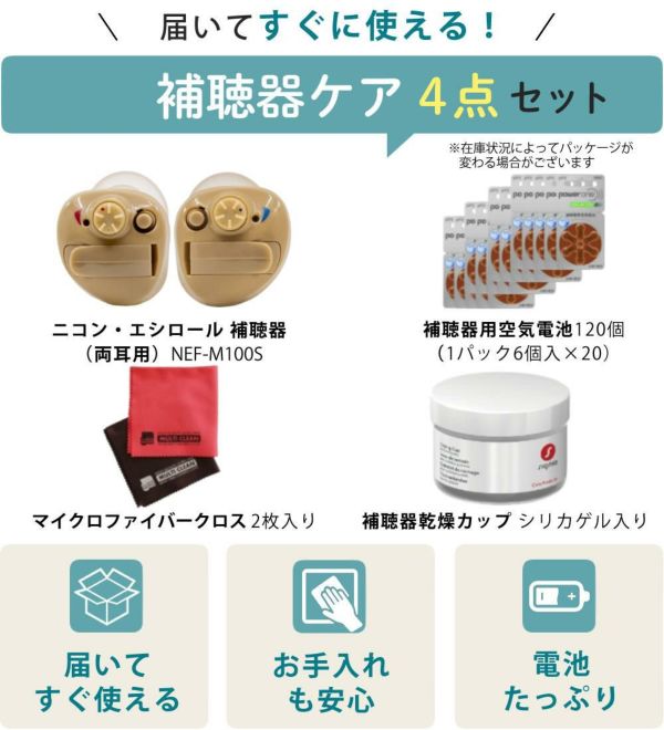 ニコン・エシロール NEF-M100S 両耳用 ニコン（Nikon） 補聴器両耳用 水没・破損特別保証付 耳あな型デジタル