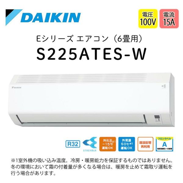 ダイキン エアコン 6畳 Eシリーズ 2025年 S225ATES-W （F225ATES-W+