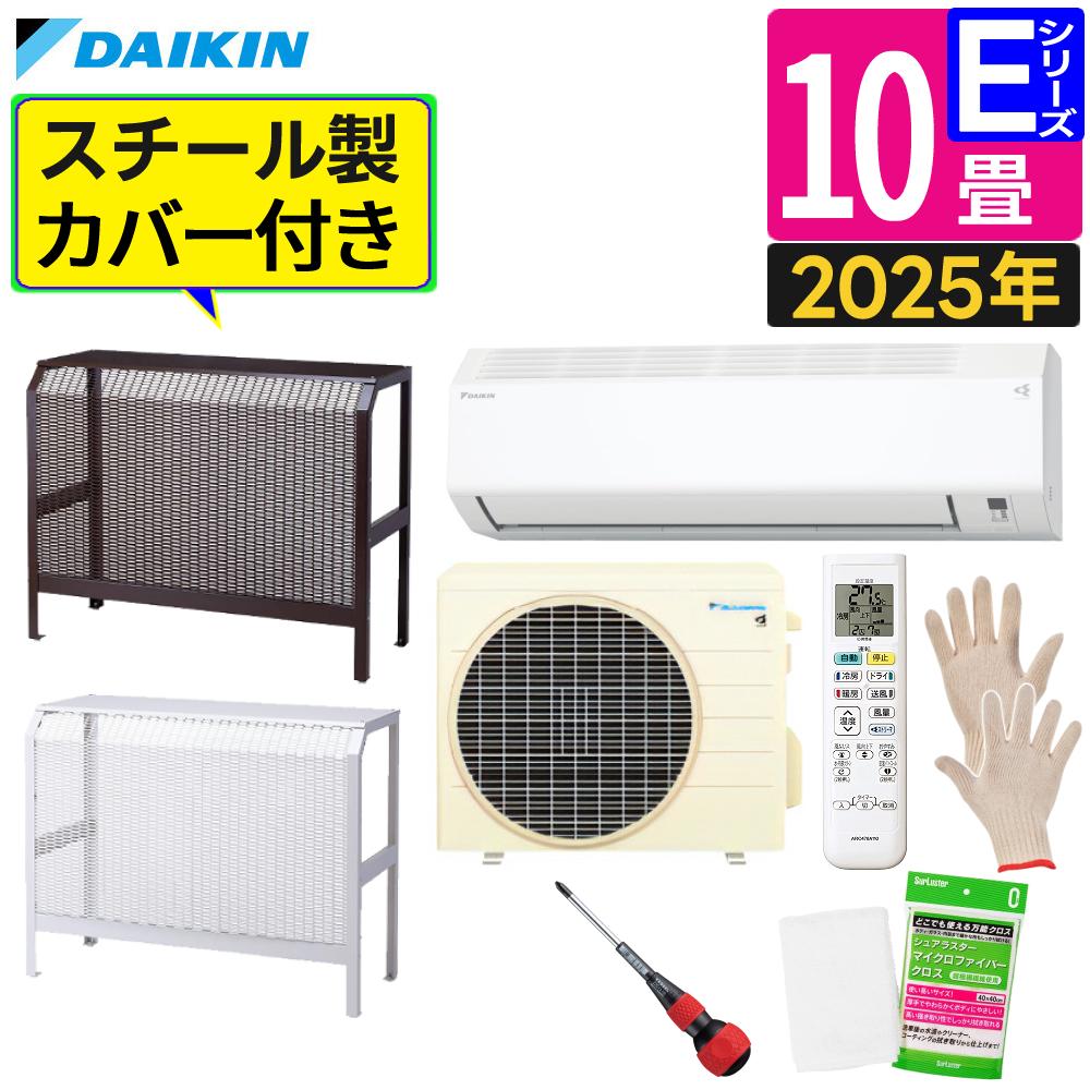 ダイキン エアコン 10畳 Eシリーズ 2025年 S285ATES-W (F285ATES-W+ 