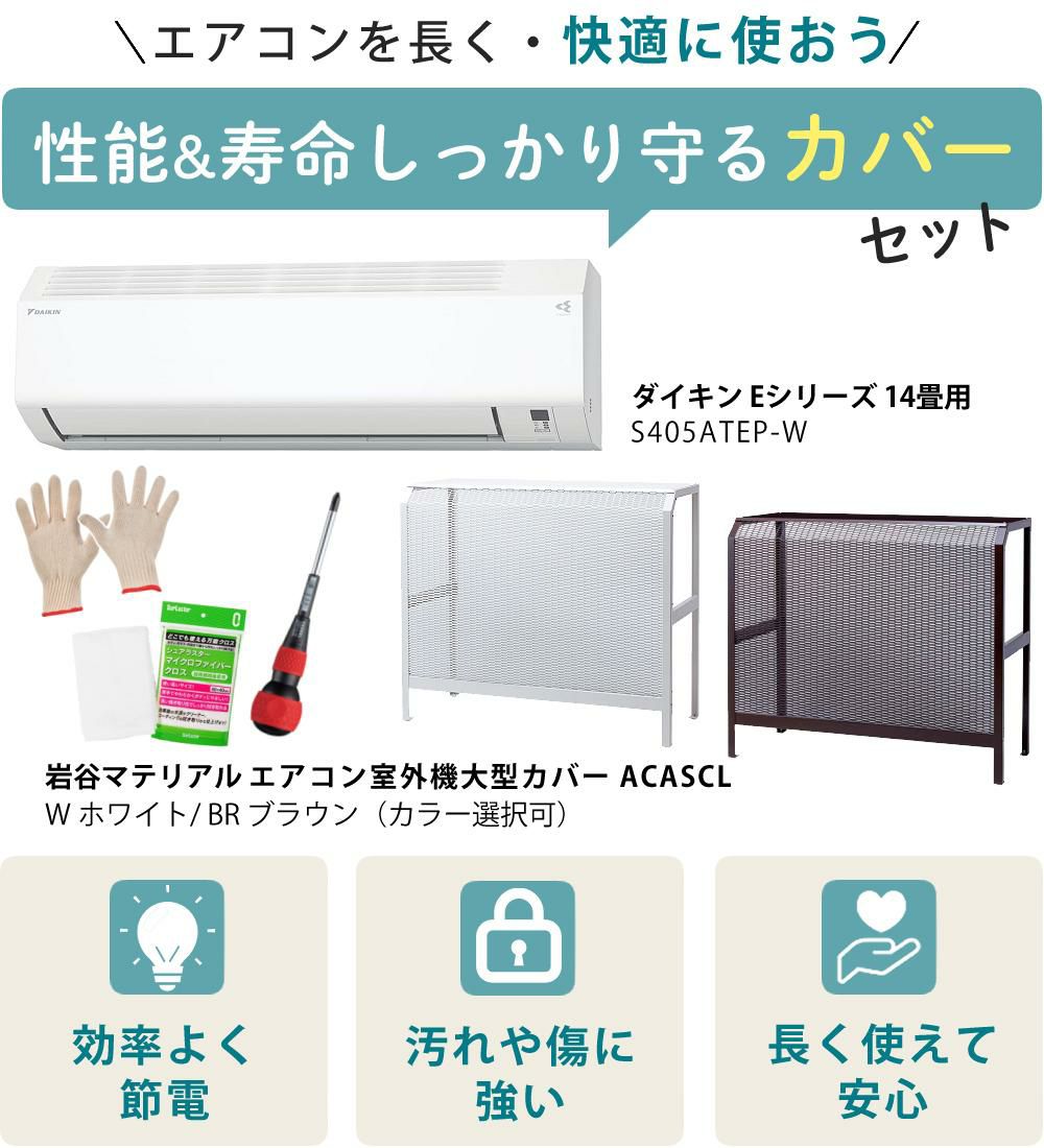 ダイキン エアコン 14畳 Eシリーズ 2025年 S405ATEP-W (F405ATEP-W+
