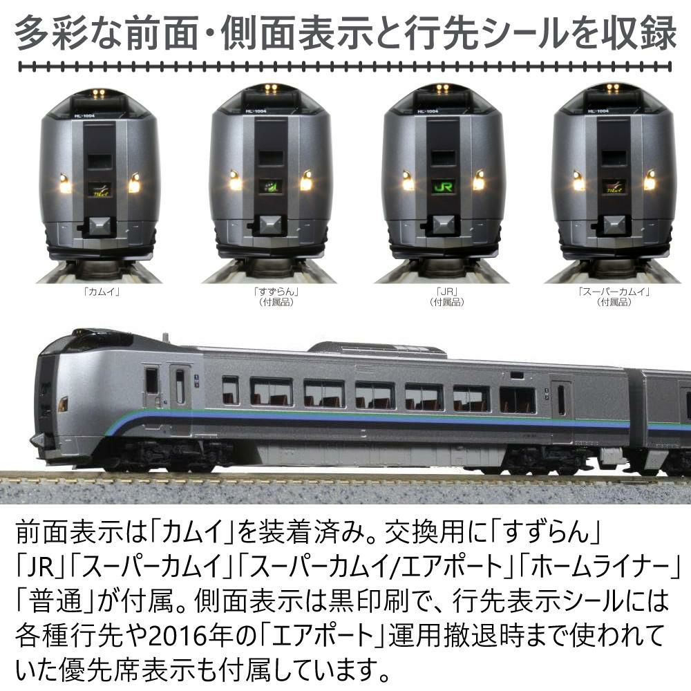 カトー 鉄道模型 Nゲージ 789系1000番台（カムイ・すずらん）5両セット