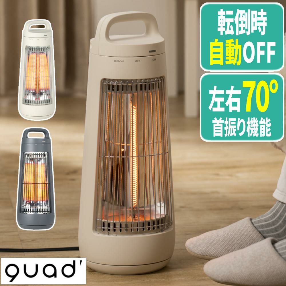 QUADS 電気ストーブ 暖房 カーボンヒーター コーン QS425 アイボリー