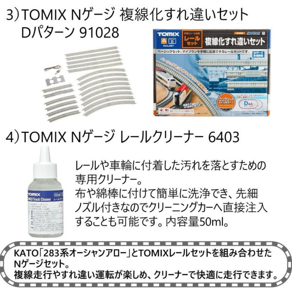 4点セット）カトー Nゲージ 283系 オーシャンアロー 基本セット レール