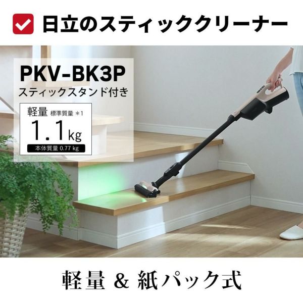 日立 掃除機 紙パック式 かるパックスティック スティッククリーナー