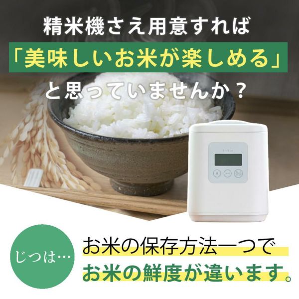 山本電気 精米機 家庭用 i-rice アイライス YE-RC25A-WH ホワイト +