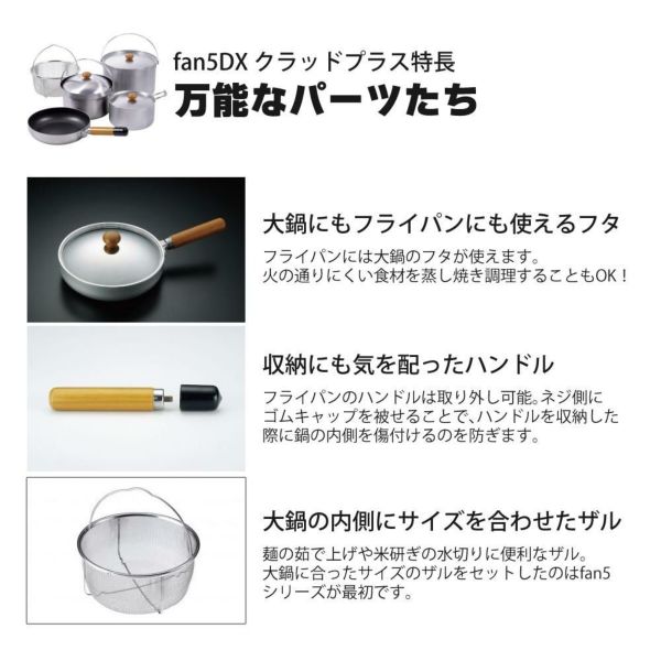 ユニフレーム fan5DX クラッドプラス エントリーセット 769751