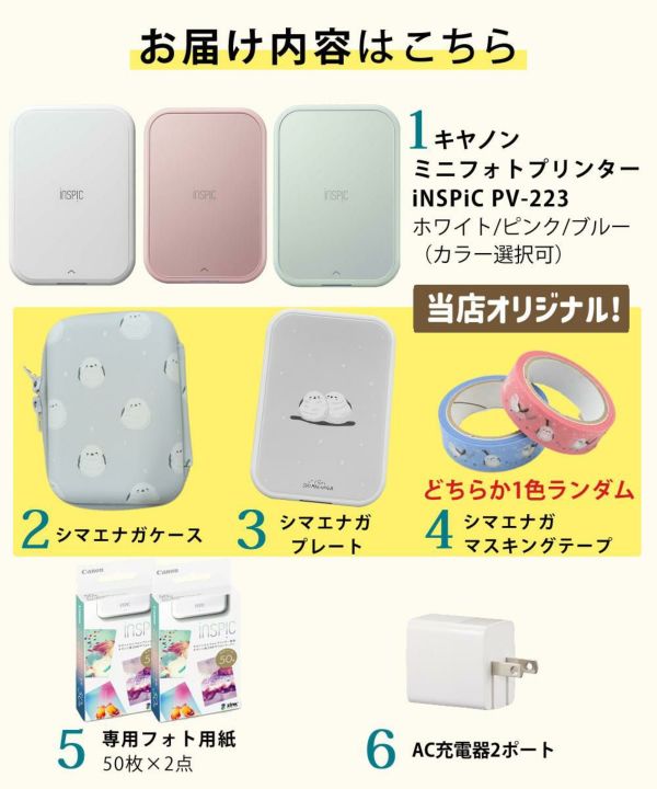 キヤノン ミニフォトプリンター iNSPiC PV-223 ＆ 用紙100枚 ＆ マステ
