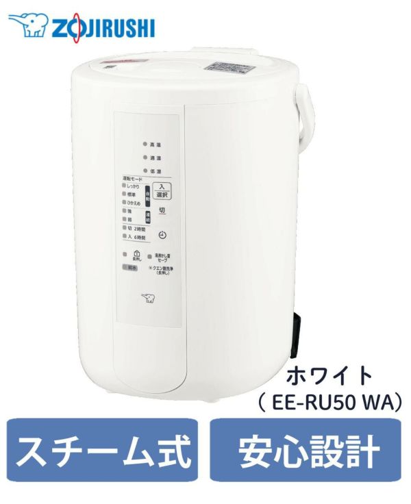 加湿器 象印 スチーム式加湿器 3.0L EE-RU50 WA ホワイト 2025年