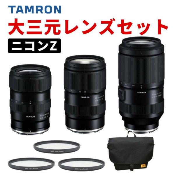 Nikon用　レンズ3本セット SIGMA APS-Cサイズ用 単焦点レンズ3本セット【ニコンZマウント】（福島